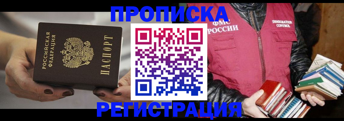временная регистрация купить в Черноголовке