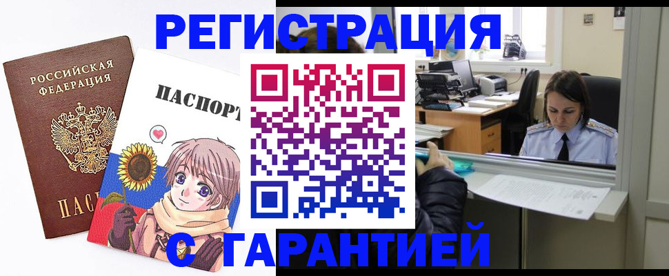 прописка для кредита в Черноголовке