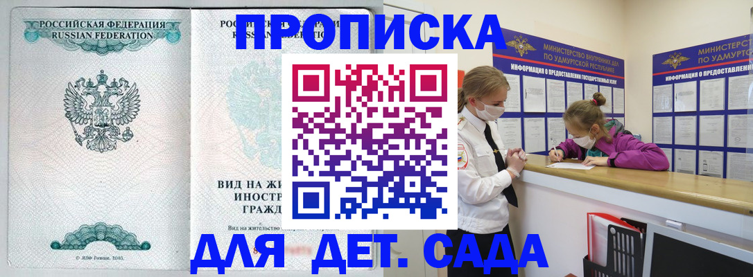 прописка для военкомата в Черноголовке