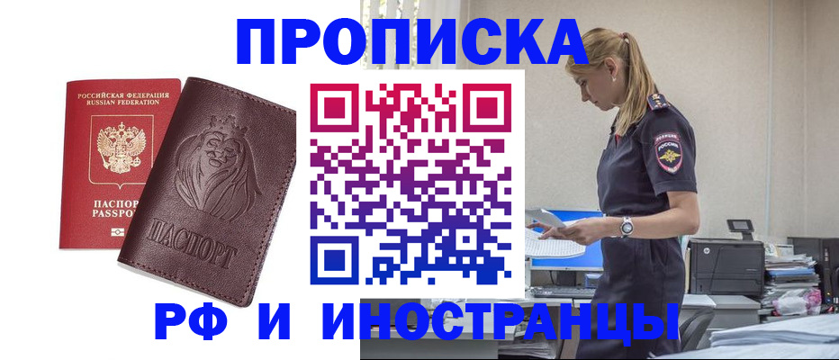 прописка гарантия в Черноголовке