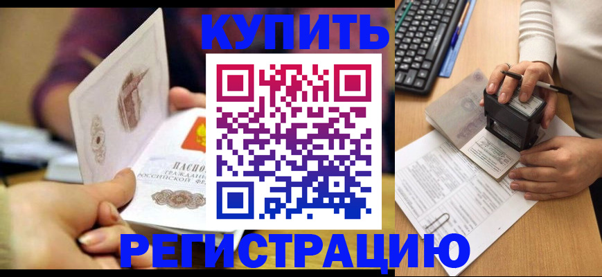 прописка для военкомата в Черноголовке