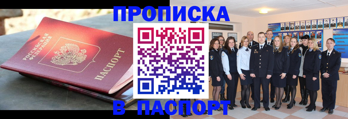 прописка для военкомата в Черноголовке